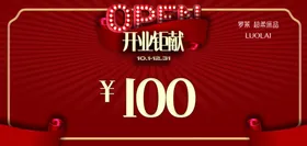 红色代金券