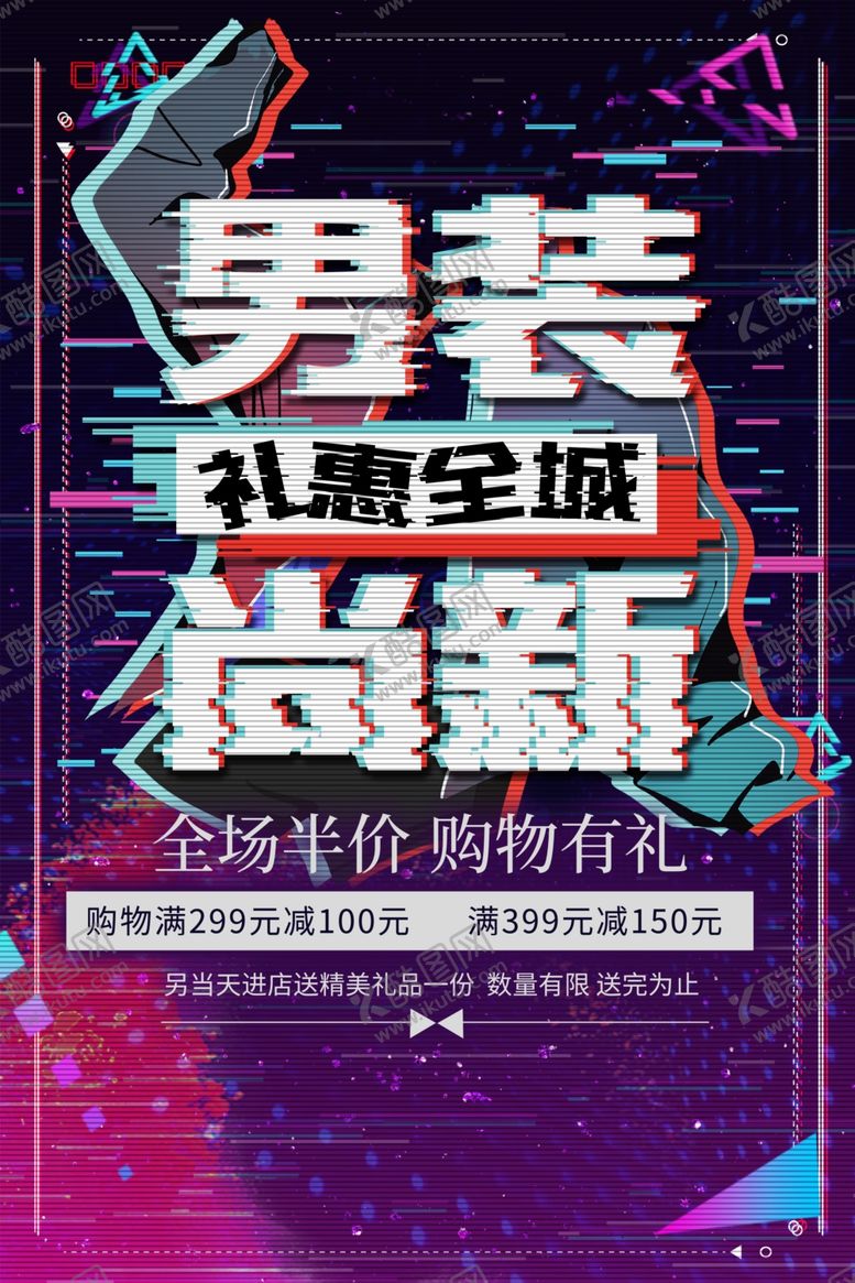 编号：49223609191041032015【酷图网】源文件下载-男装海报