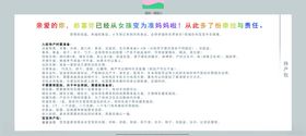 写给孕妇妈妈的话