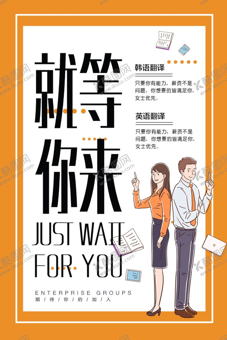 编号：12060407011735598062【酷图网】源文件下载-招聘
