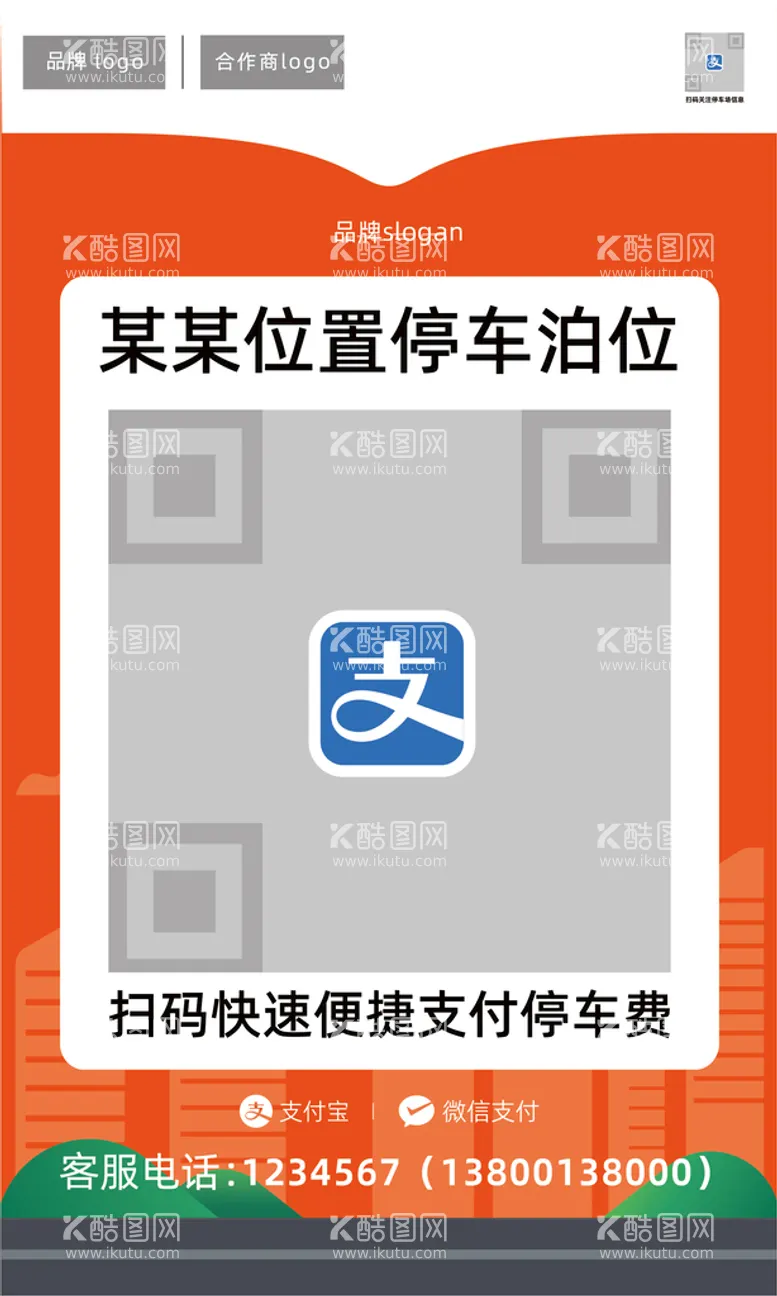 编号：76234109190333378237【酷图网】源文件下载-停车场出口收费二维码