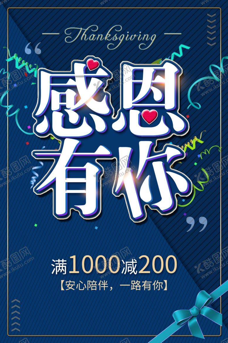 编号：35266210030042267664【酷图网】源文件下载-感恩有你