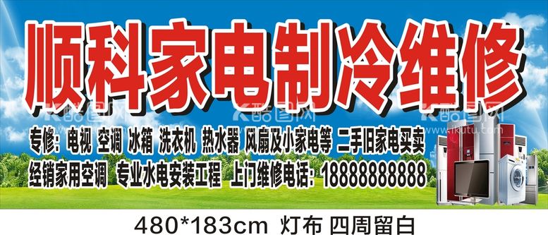 编号：46056612200420083290【酷图网】源文件下载-家电维修