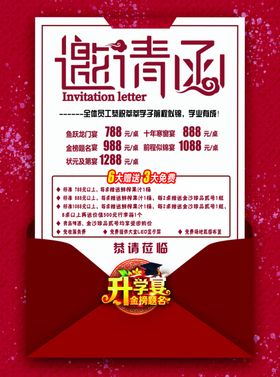 邀请函