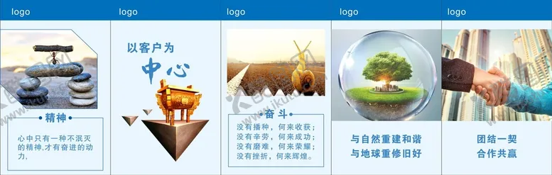 编号：91851301131119387291【酷图网】源文件下载-企业文化 文化牌 办公区域文化