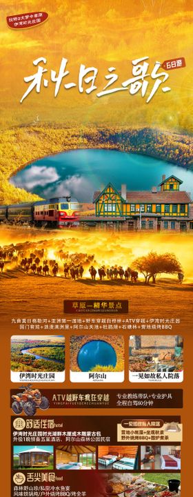 东北黑龙江吉林辽宁内蒙旅游海报