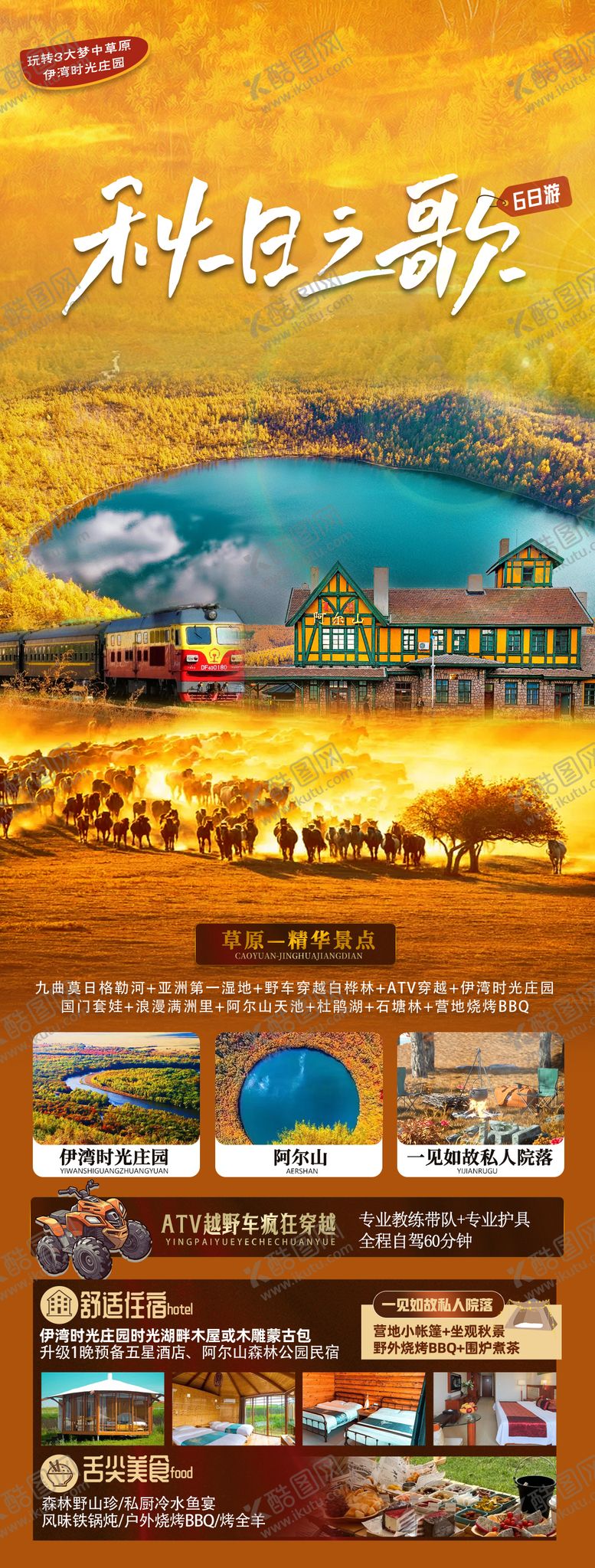 编号：32710803090316123472【酷图网】源文件下载-东北黑龙江吉林辽宁内蒙旅游海报