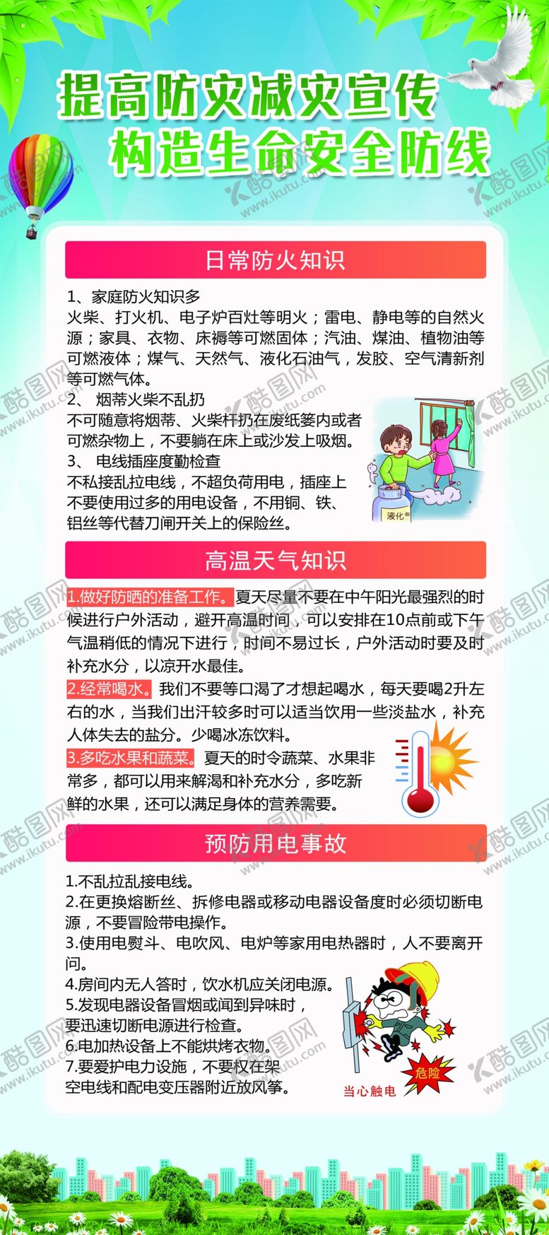 编号：38308409202027068299【酷图网】源文件下载-防灾减灾