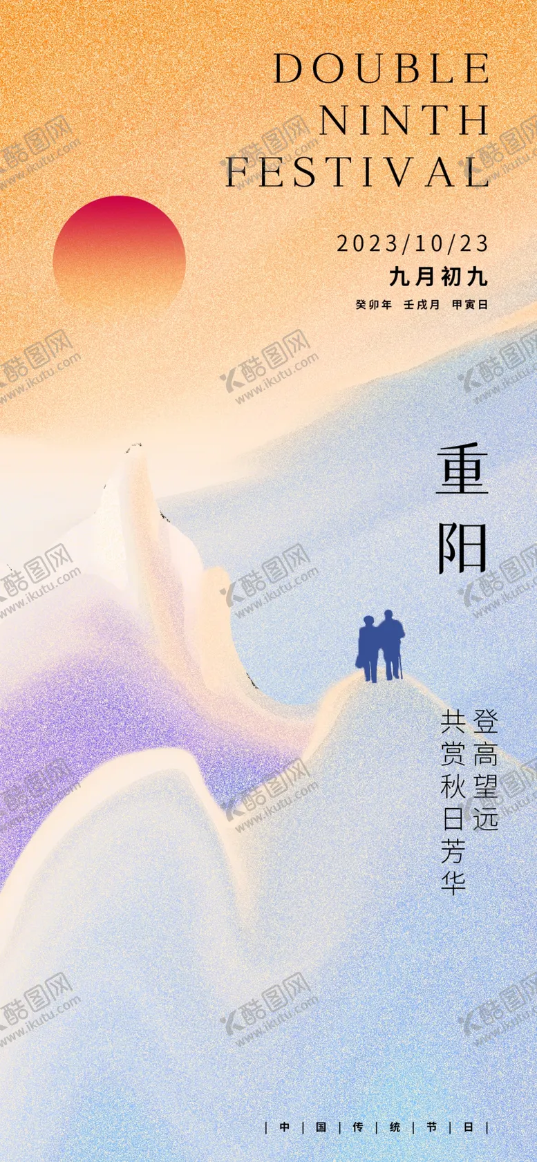 编号：26551902200443274747【酷图网】源文件下载-重阳