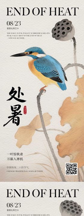 大暑处暑山水水墨风节气海报