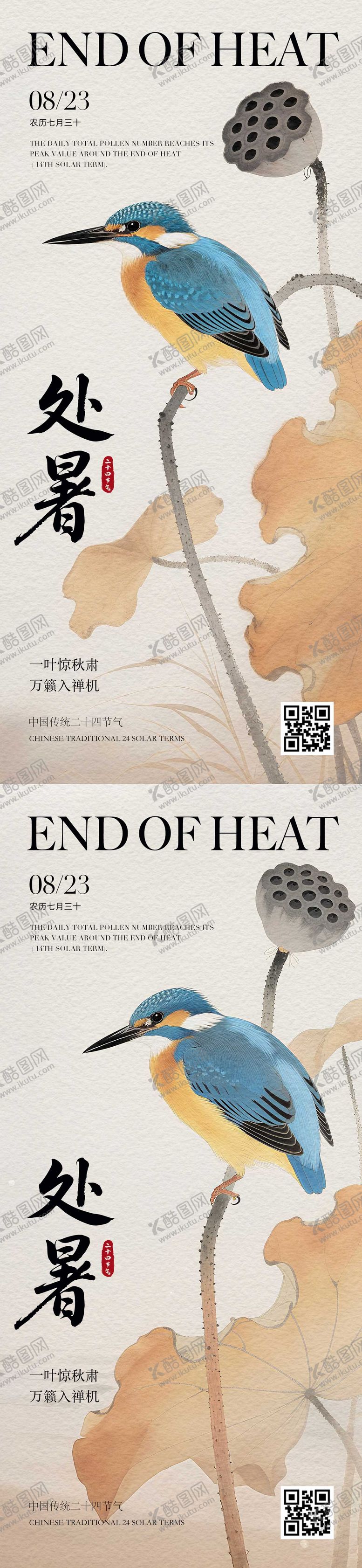 编号：90803810200415323005【酷图网】源文件下载-水墨风处暑节气海报