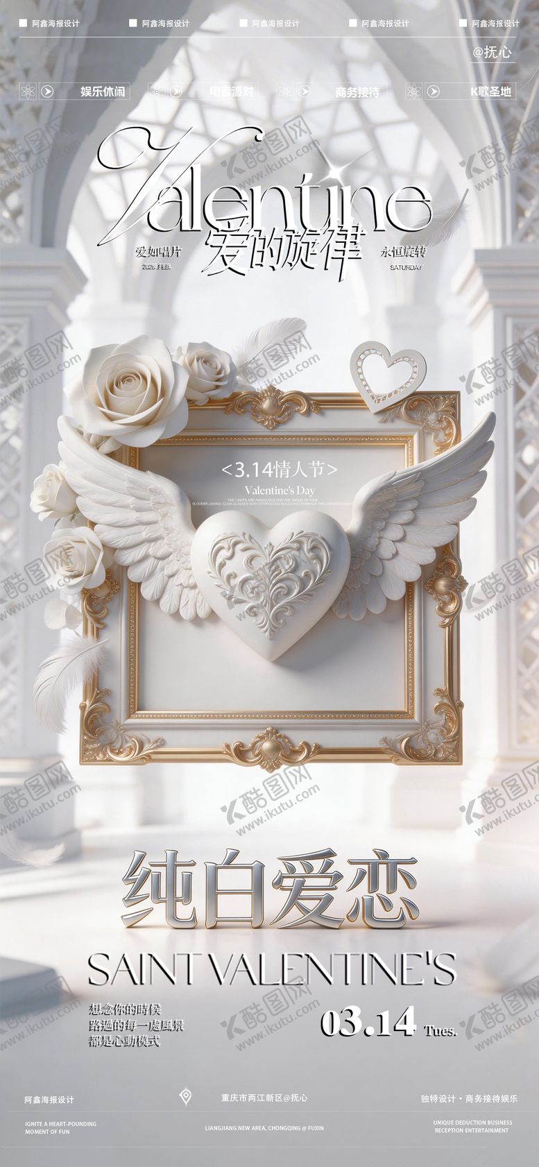 编号：38664003140515153411【酷图网】源文件下载-酒吧白色情人节