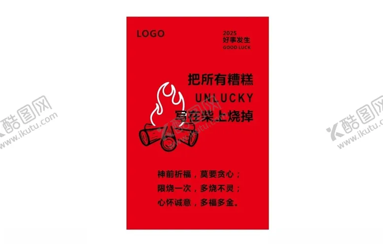 编号：11711202281624343439【酷图网】源文件下载-新年祈福