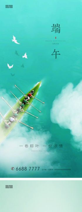 地产端午节海报