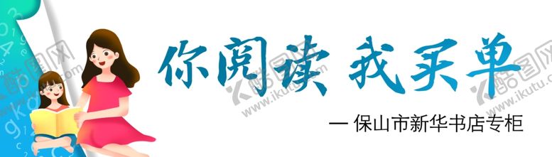 编号：83874809242201099926【酷图网】源文件下载-书店桌牌