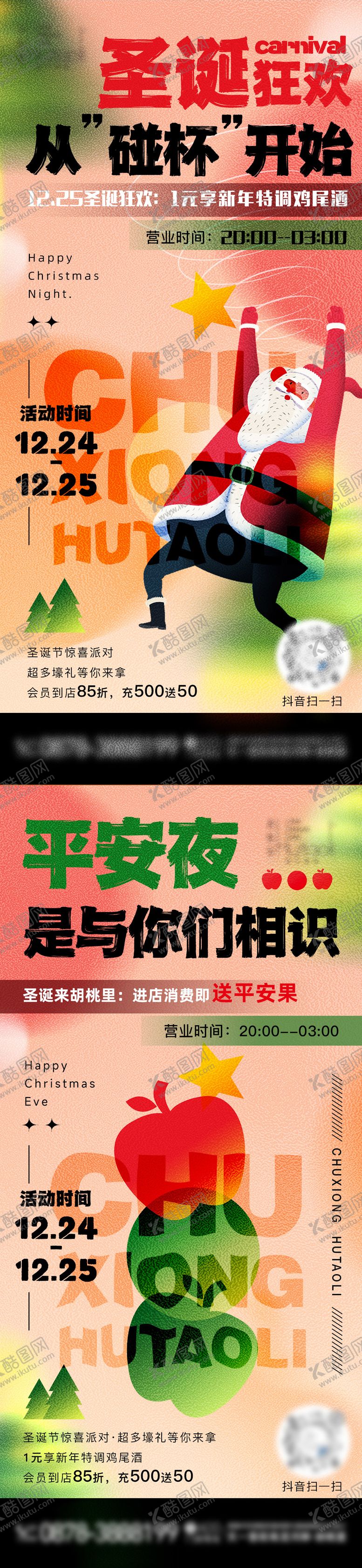 编号：49643911260325015684【酷图网】源文件下载-圣诞节平安夜活动海报
