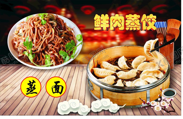 编号：88612001251910293958【酷图网】源文件下载-蒸饺蒸面灯片