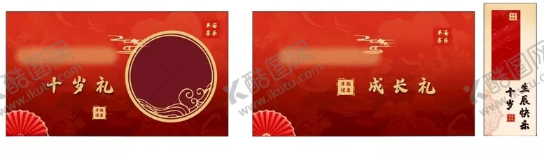编号：77475602062031302600【酷图网】源文件下载-生日宴展板及立牌