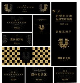 品牌发布会