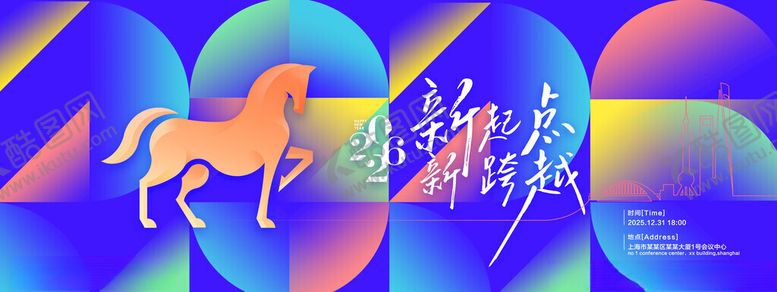 编号：45410011150053175483【酷图网】源文件下载-年会骏马新起点2026新年展版