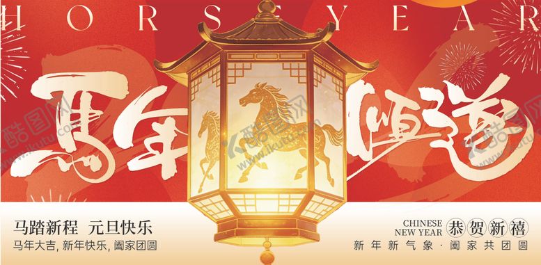 编号：60120402121717437433【酷图网】源文件下载-2026马年新春主视觉活动背景板