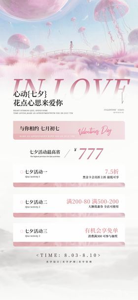七夕情人节宣传海报海报