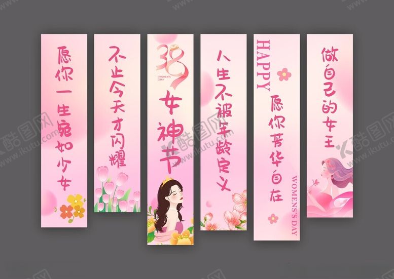 编号：84710604011911084343【酷图网】源文件下载-女神节挂幅