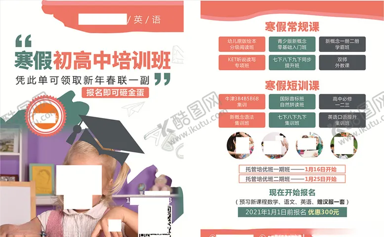 编号：46060404211635209785【酷图网】源文件下载-宣传单