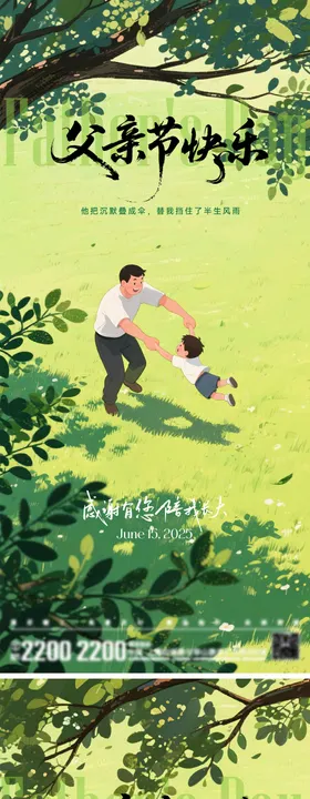 父亲节海报感恩爱插画公历日