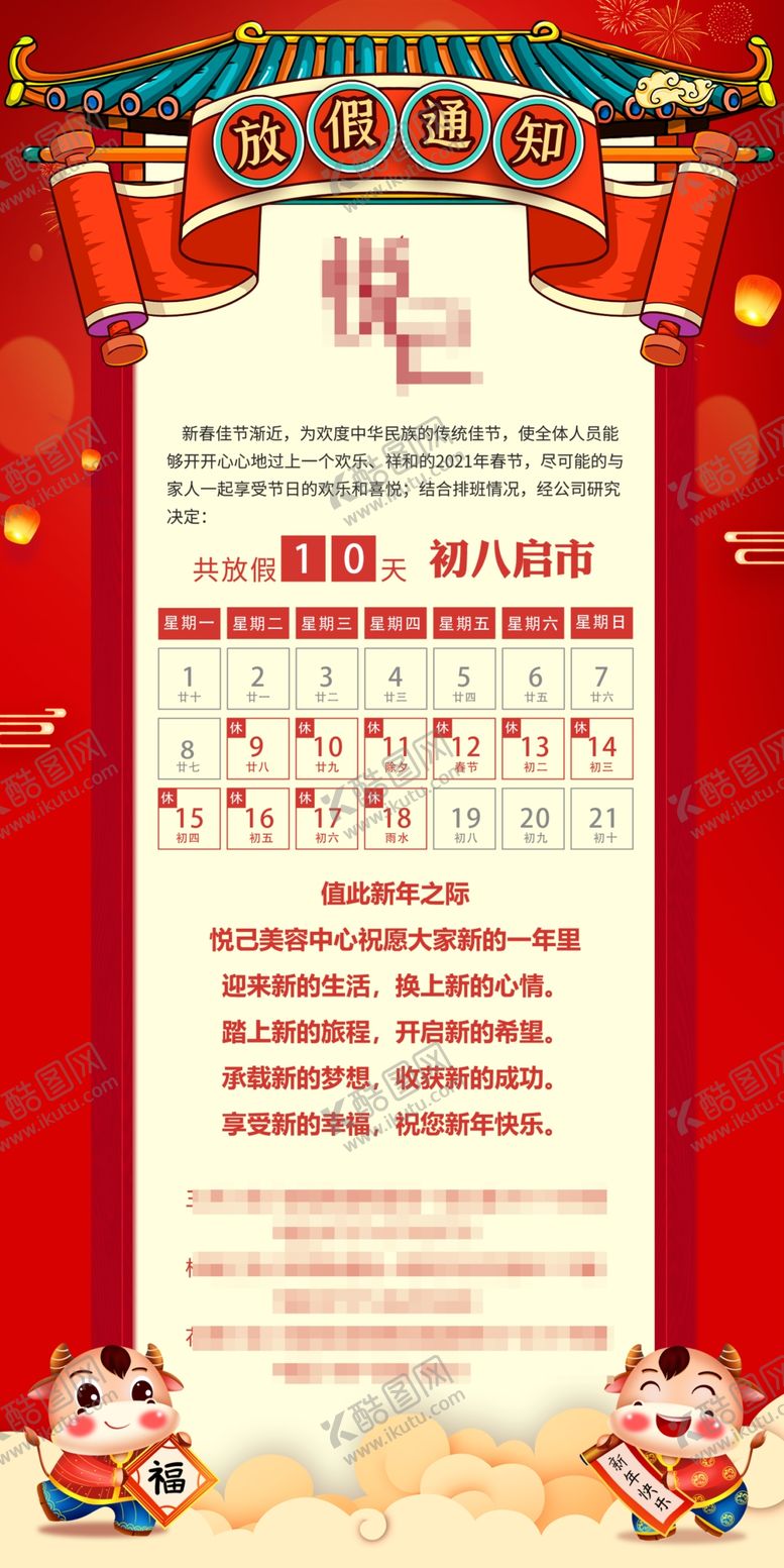 编号：30620104161229425452【酷图网】源文件下载-悦己新春放假通知海报