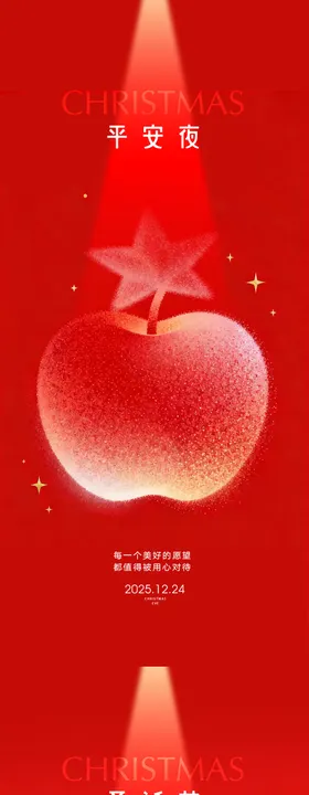圣诞节海报