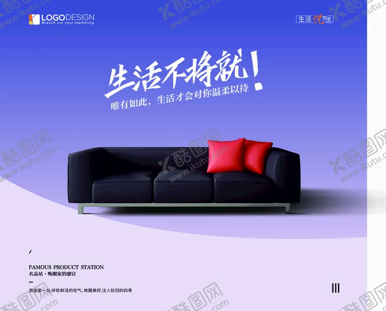 编号：25891612250347236627【酷图网】源文件下载-沙发海报
