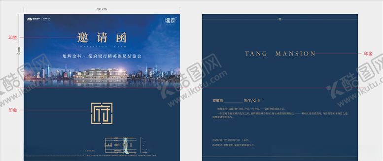 编号：96023710171002109632【酷图网】源文件下载-邀请函