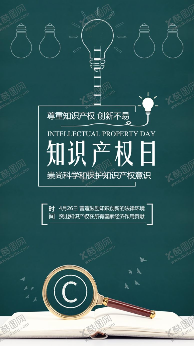 编号：40483510241255385397【酷图网】源文件下载-知识产权
