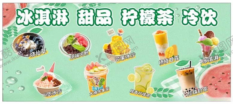 编号：76081706250113415196【酷图网】源文件下载-冷饮餐车