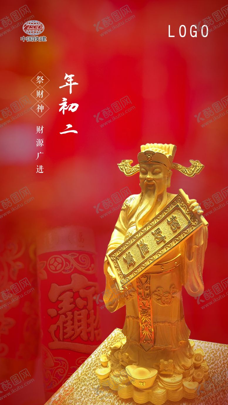 编号：99178807141019281616【酷图网】源文件下载-迎财神