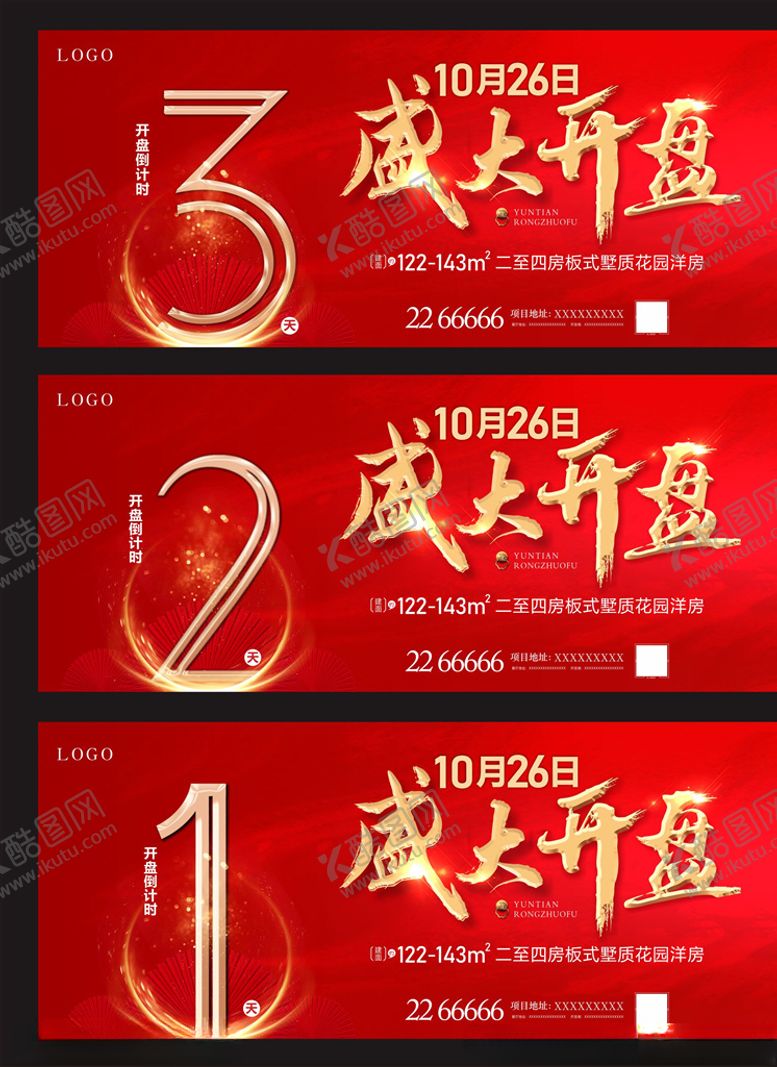 编号：26496310041823222834【酷图网】源文件下载-地产倒计时123