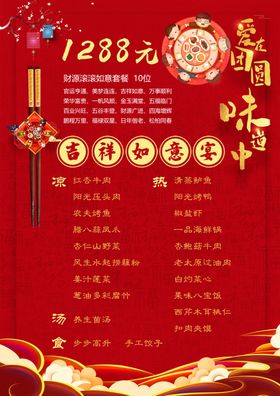 酒店年夜饭套餐活动海报