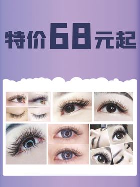 美睫