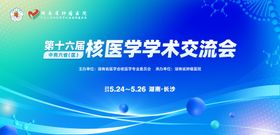 城市医学学会活动主视觉蓝色