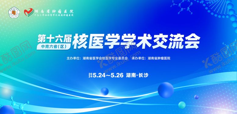 编号：33733505161620494765【酷图网】源文件下载-城市医学学会活动主视觉蓝色