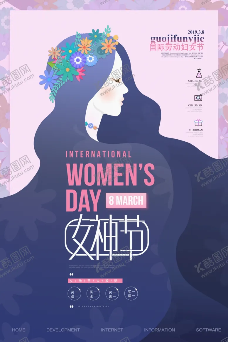 编号：71676004071933176027【酷图网】源文件下载-女神节日