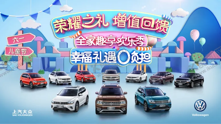 编号：71738406290557081846【酷图网】源文件下载-六一儿童节汽车主视觉