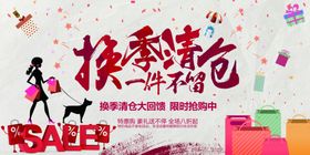 换季清仓