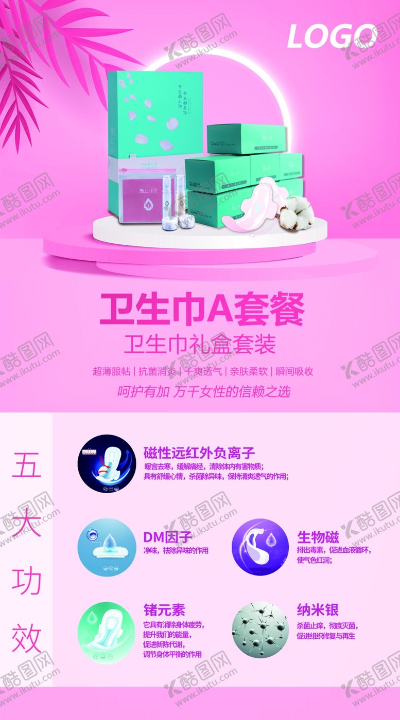 编号：29360605070300561002【酷图网】源文件下载-卫生巾海报
