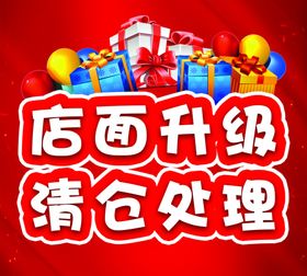 店面升级