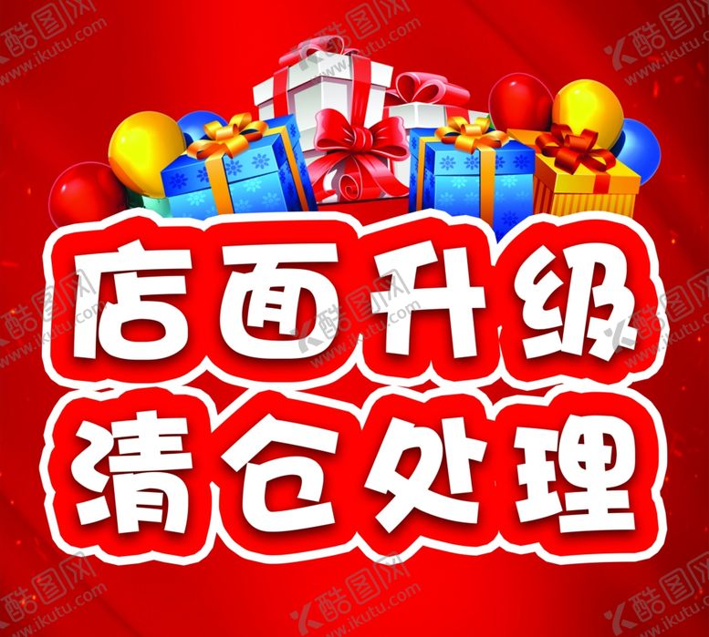 编号：82631707050840386082【酷图网】源文件下载-店面升级