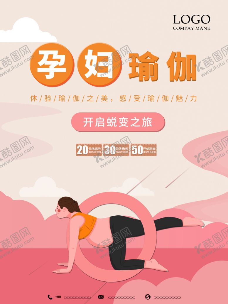 编号：41293606250825498218【酷图网】源文件下载-孕妇瑜伽特色会员优惠海报设计