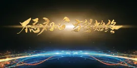 不忘初心背景图片图片素材创意图片