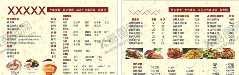 编号：67592603270005468866【酷图网】源文件下载-菜单